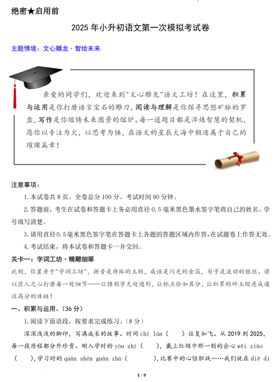 语文（提高卷01）-学易金卷：2025年小升初全真模拟（统编版）