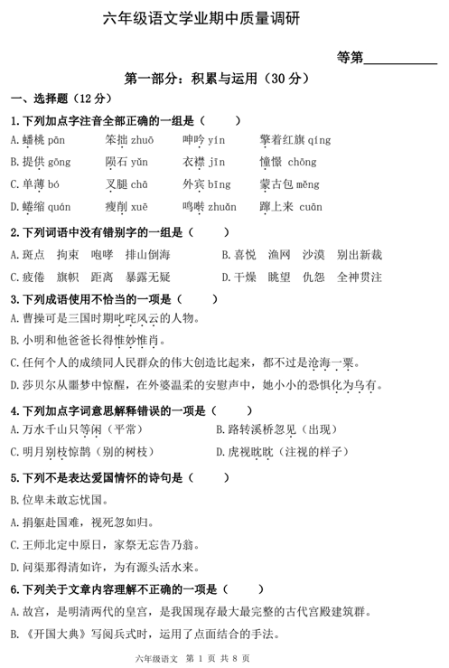 江苏省南通市海门区育才小学教育集团2024-2025学年六年级上学期期中语文试卷