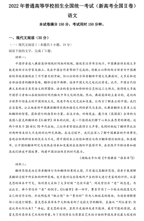 （网络收集版）2022年新高考全国Ⅱ卷语文高考真题文档版（含答案）