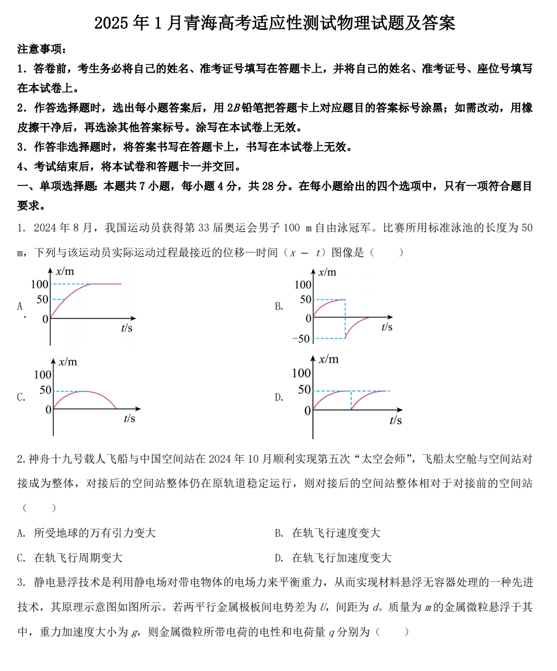 2025年1月青海高考适应性测试物理试题及答案