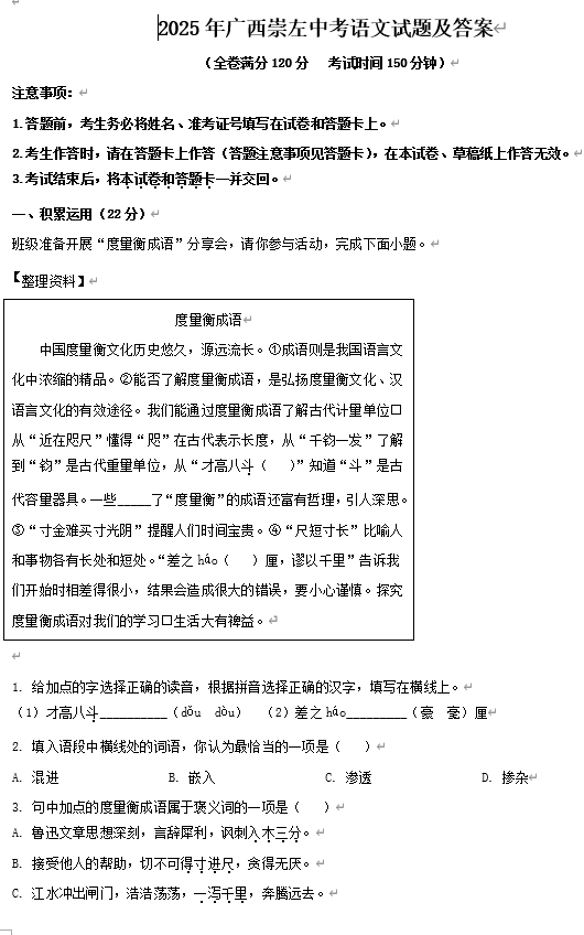 2025年广西崇左中考语文试题及答案