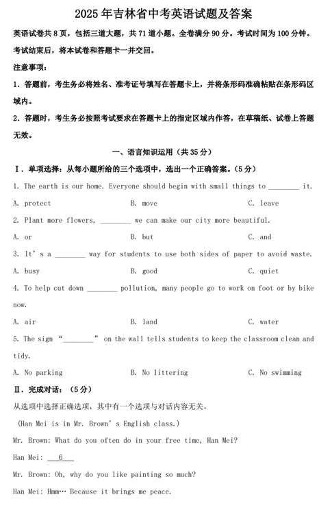 2025年吉林省中考英语试题及答案