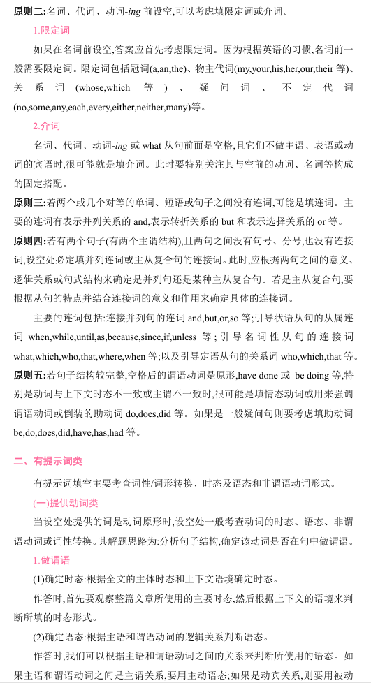 2025版高考【应试策略】英语