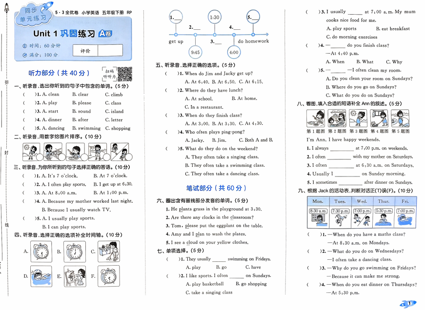 25春53全优卷人教英语5下