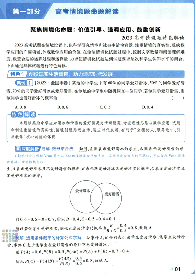 试题调研高考情境题