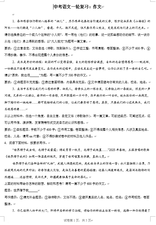 中考语文一轮复习：作文