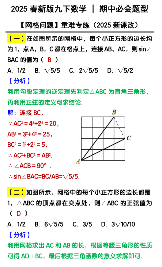 九下数学 期中必会题型【网格问题】重难专练