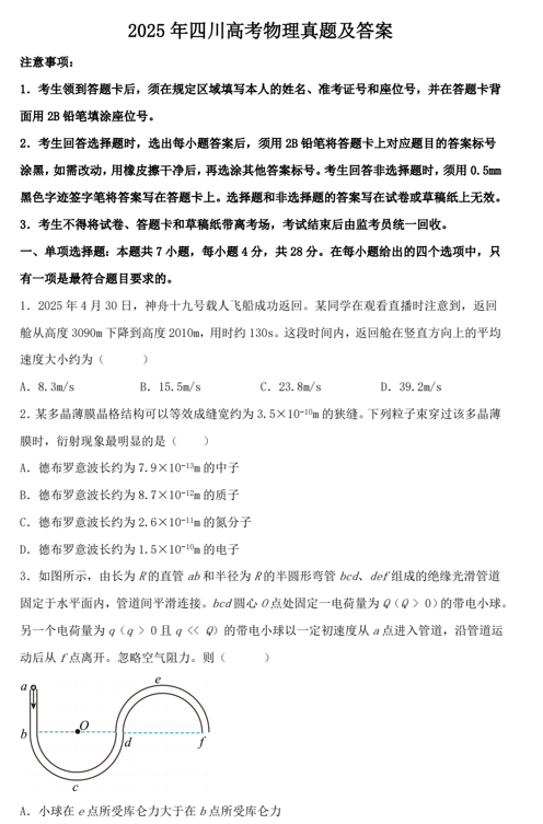 2025年四川高考物理真题及答案