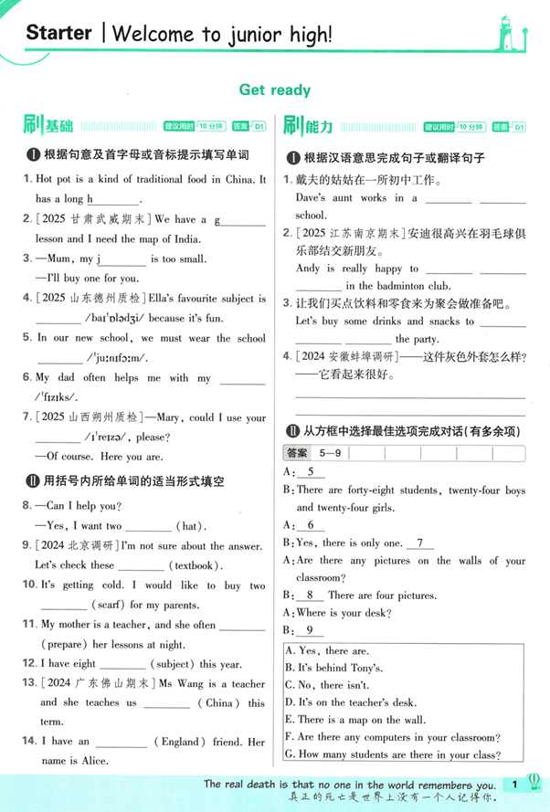 2026版《初中必刷题》英语 WY  7上