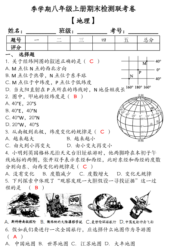 2024-2025（人教版）八年级【地理】上册期末检测联考卷（含答案）