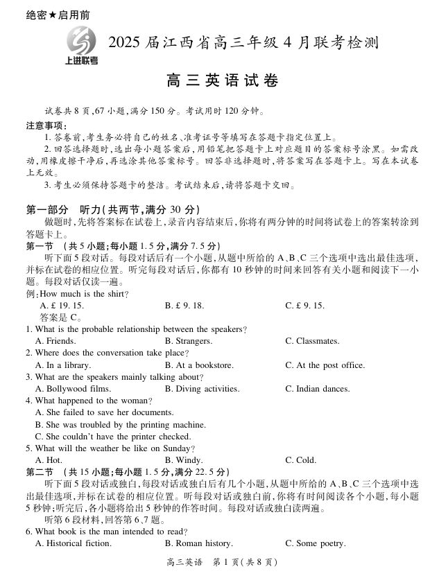 【英语】2025届江西省上进联考高三年级４月联考检测