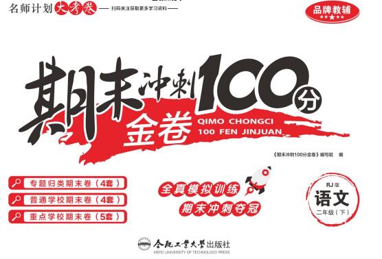 1~6年级全册《期末冲刺100分金卷》PDF电子版下载