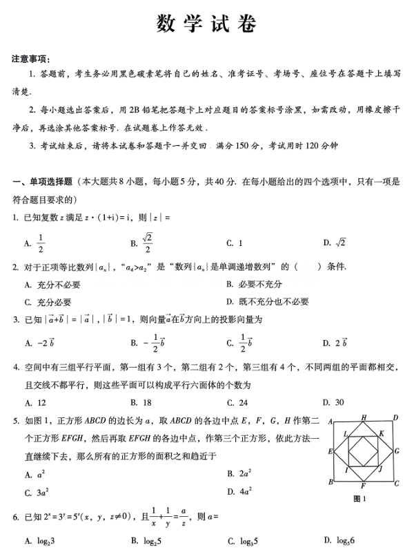 重庆市巴蜀中学2025届高考适应性月考卷（八）数学