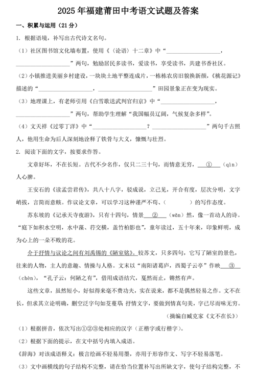 2025年福建莆田中考语文试题及答案