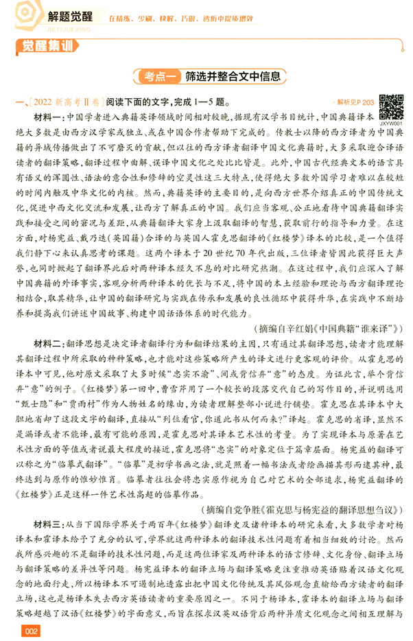 解题觉醒-高考语文