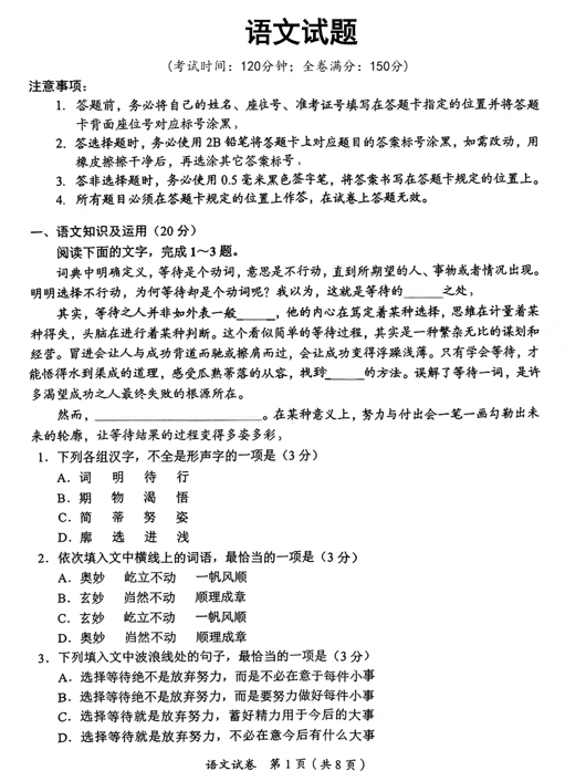 2025年四川省宜宾市中考语文真题