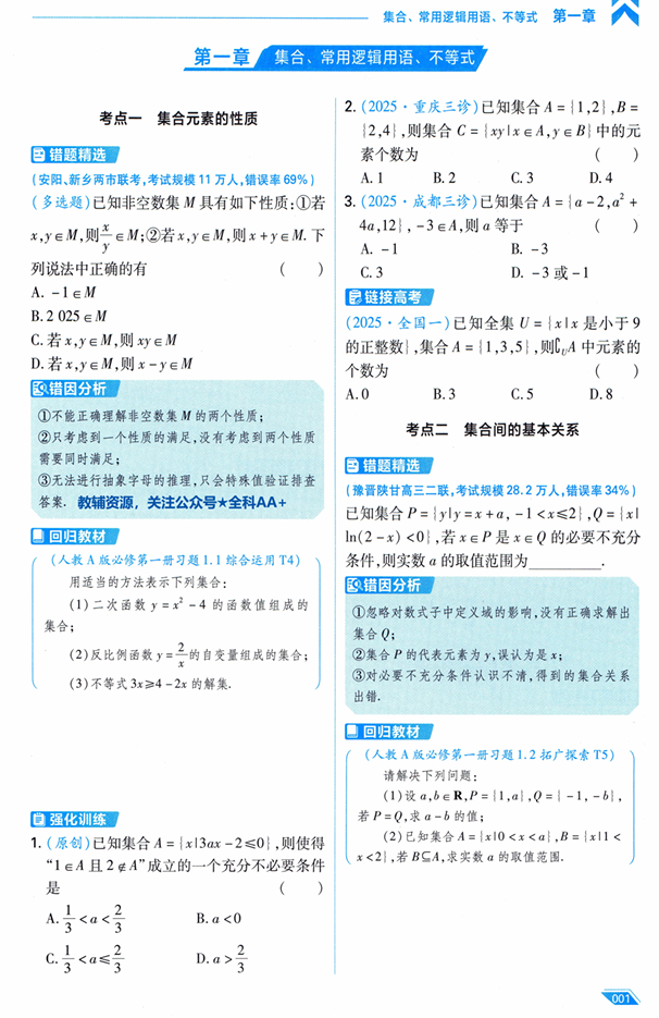 2026版《考场大数据・联考错题全刷》数学试题册