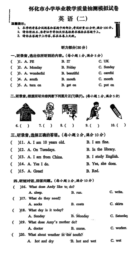 湖南省怀化市2024-2025学年六年级下学期毕业质量抽测英语模拟测试
