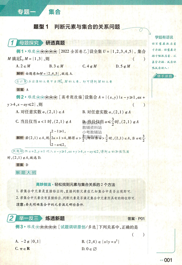 2024版《试题调研 高考必备题型1000例》（数学+物理）PDF电子版下载