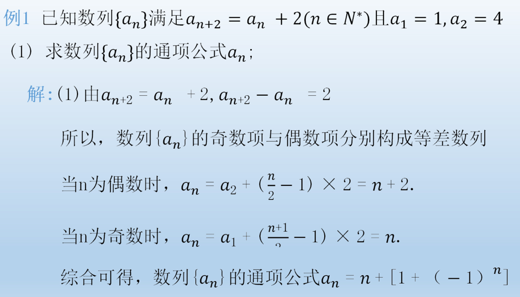 数列求通项——奇偶分项问题+课件-2026届高三数学一轮复习