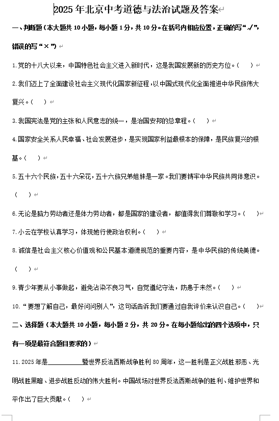 2025年北京中考道德与法治试题及答案