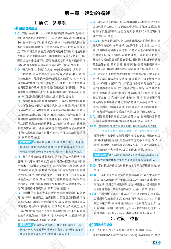 2026《高中物理•实验班提优训练》6D解析必修一(RJ)