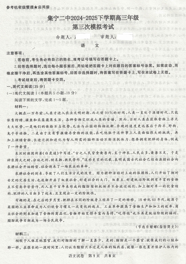 2025届内蒙古自治区乌兰察布市集宁区第二中学高三三模语文试题