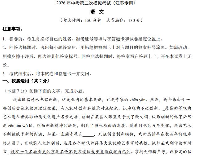 2026中考语文第二次模拟考试（江苏卷+江西卷+辽宁卷+南通卷）