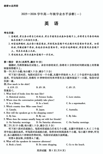 海南省2025-2026学年高一年级学业水平诊断（一）英语试卷