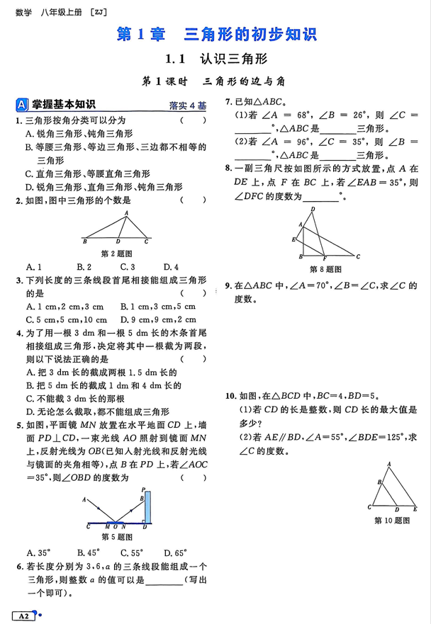 2026《初中数学•全效学习》A本八上