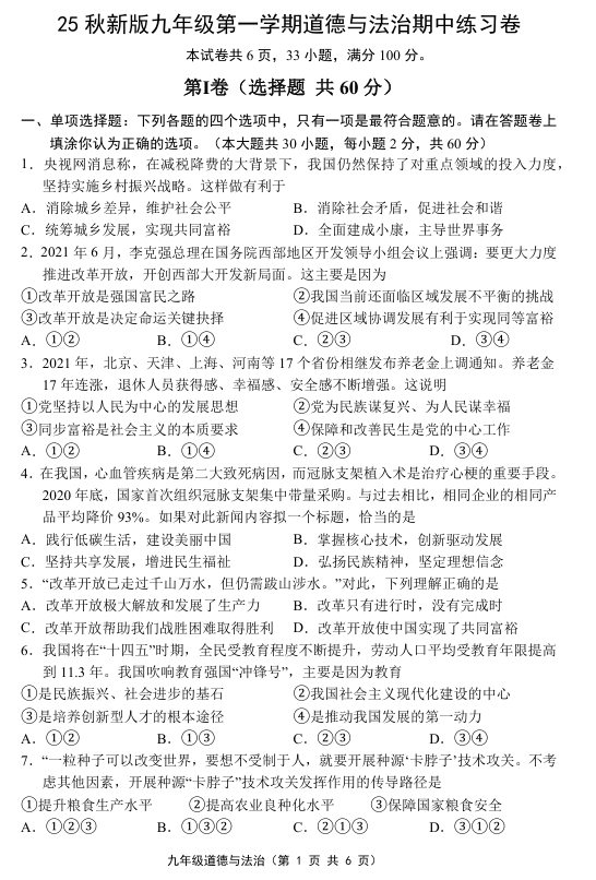 【2025秋新版】九年级第一学期道德与法治期中练习卷