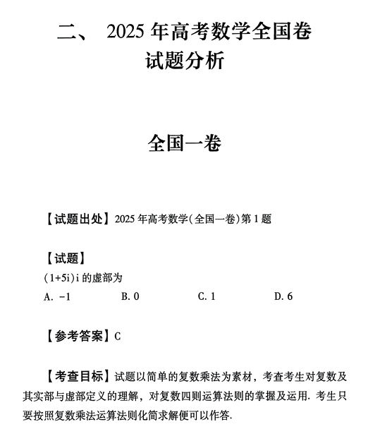 2026《高考试题分析》数学