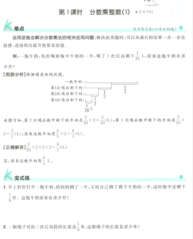 六年级数学上册人教版25秋《小学必刷题》狂K难点