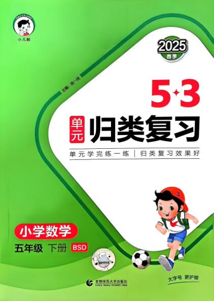 2025秋数学《53单元归类复习》电子版下载打印 人教版+华师大版 2025秋数学《53单元归类复习》电子版下载打印 人教版+华师大版