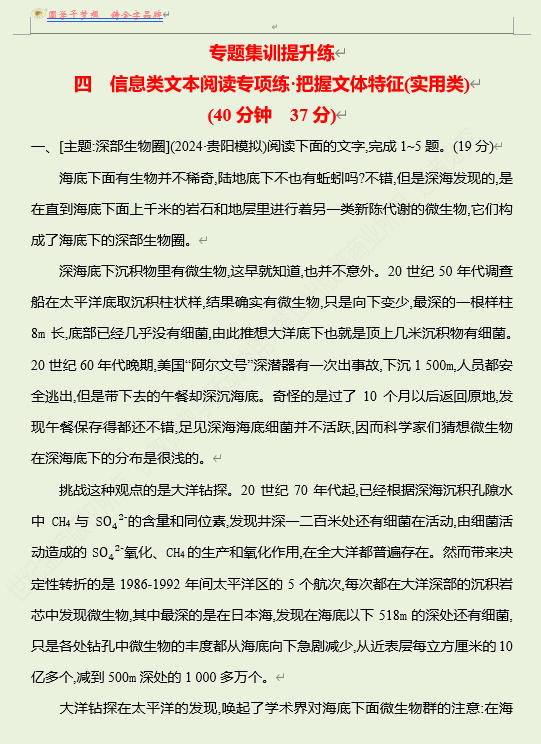 2026版《高中全程复习方略》 语文 强基版 专题一　四　信息类文本阅读专项练•把握文体特征(实用类)