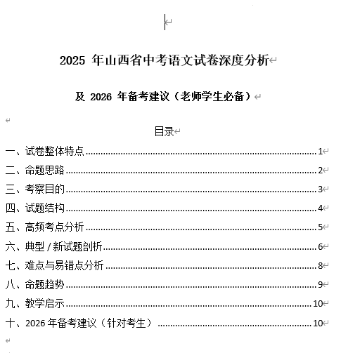 2025年山西省中考语文试卷深度分析及2026+年备考建议