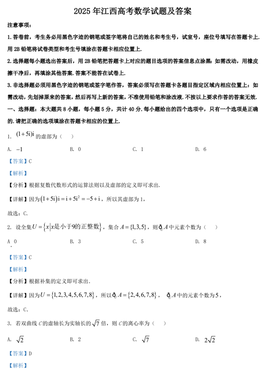 2025年江西高考数学试题及答案