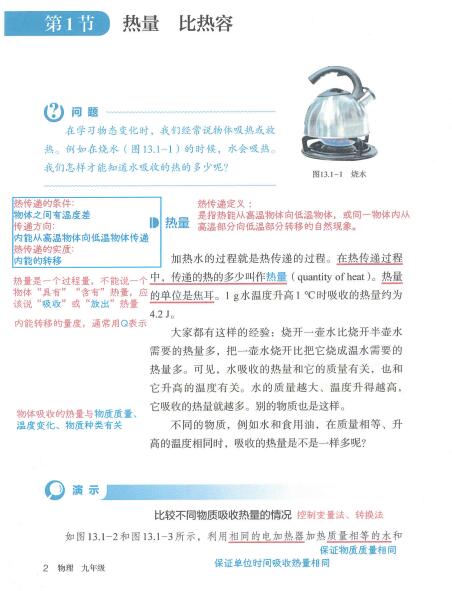 初中物理《课堂笔记》8+9年级全册PDF电子版下载