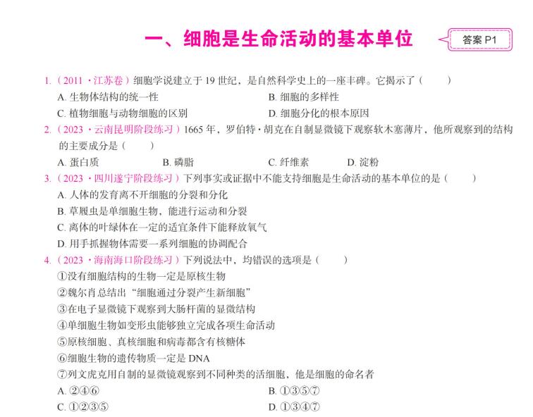 2025版《一生-高考生物核心方法》电子版下载