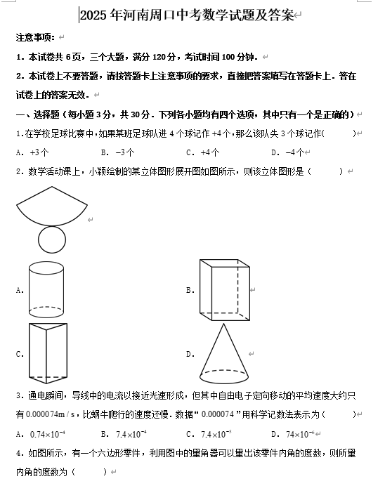 2025年河南周口中考数学试题及答案