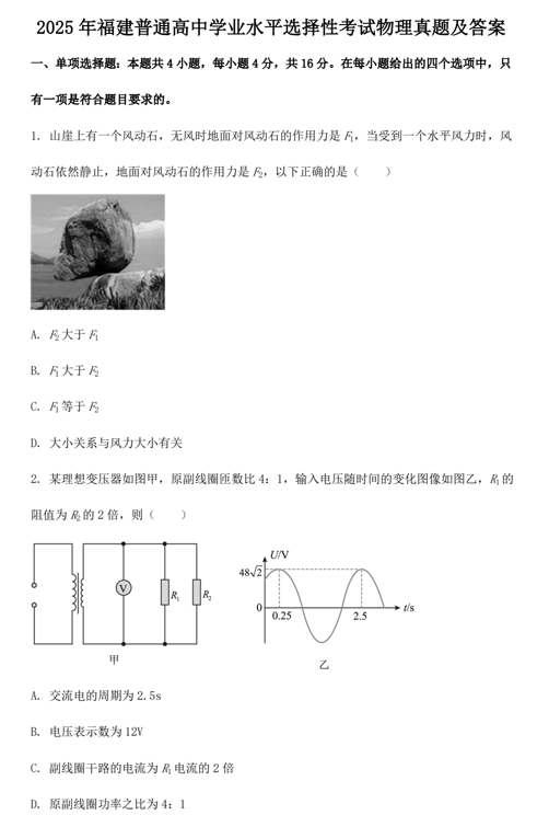 2025年福建普通高中学业水平选择性考试物理真题及答案