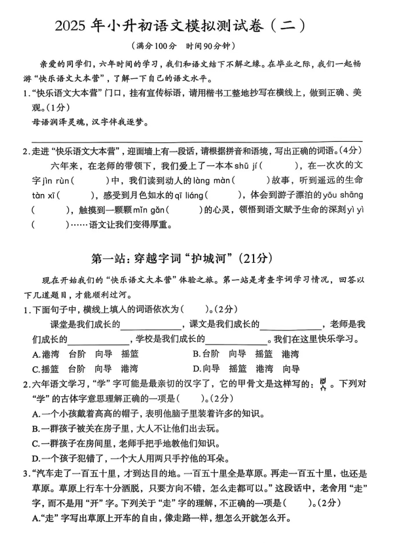 陕西省西安市未央区王家堡小学2024-2025学年六年级下学期6月模拟预测语文试题