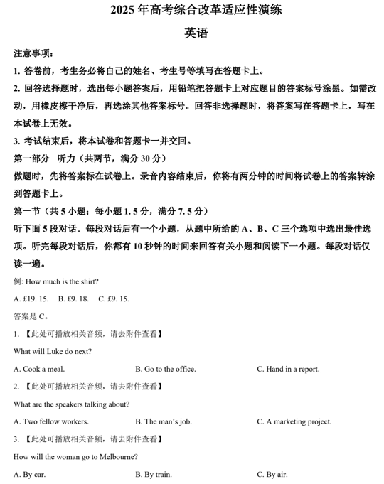 2025年1月普通高等学校招生全国统一考试适应性测试（八省联考）英语试题