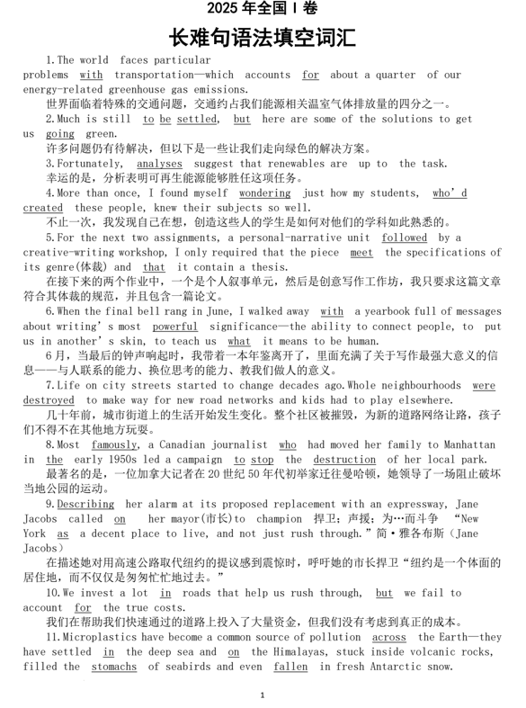 2025年全国卷I长难句语法填空词汇+清单-2026届高三英语上学期一轮复习专项