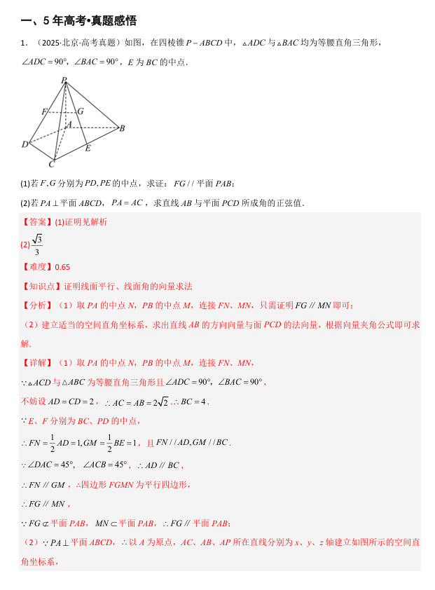 2026《高考数学•一轮复习重点难点题型》精讲 专题7.3 直线 、平面平行的判定与性质(六类核心考点精讲)