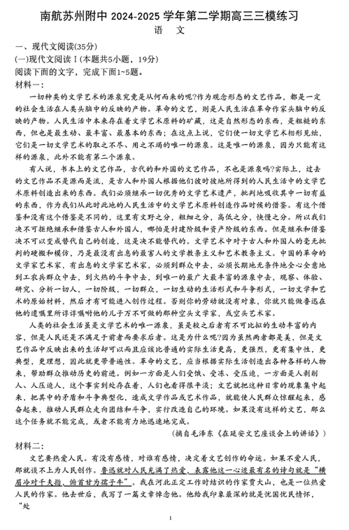 2025届江苏省苏州市南京航空航天大学苏州附属中学高三三模语文试题