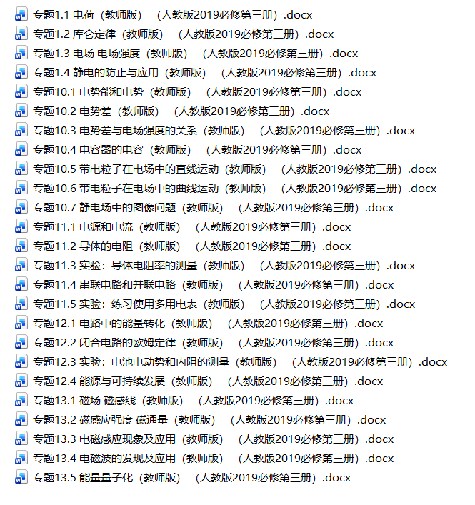 新高考人教版高中物理题型训练-（必修三）（解析版+学生版）