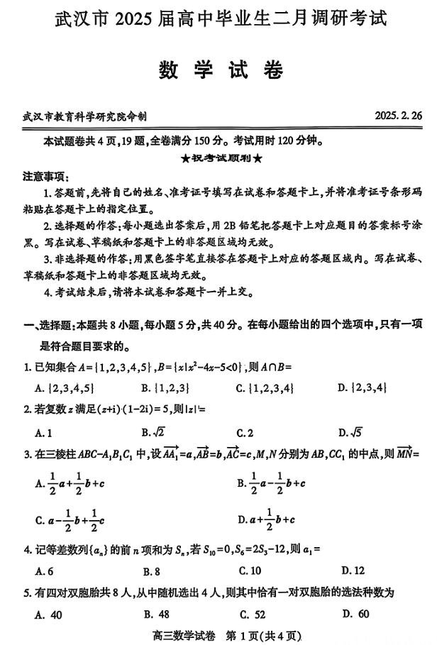 【独家】【湖北卷】【调考合辑汇编】【2026届高三必刷】2020~2025武汉调考试卷合集（87页）