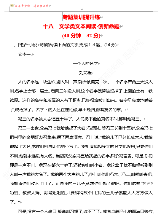 2026版《高中全程复习方略》 语文 强基版 专题三　十八　文学类文本阅读•创新命题