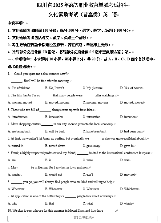 四川省2025年高等职业教育单独考试招生文化素质考试(普高类)英语试题